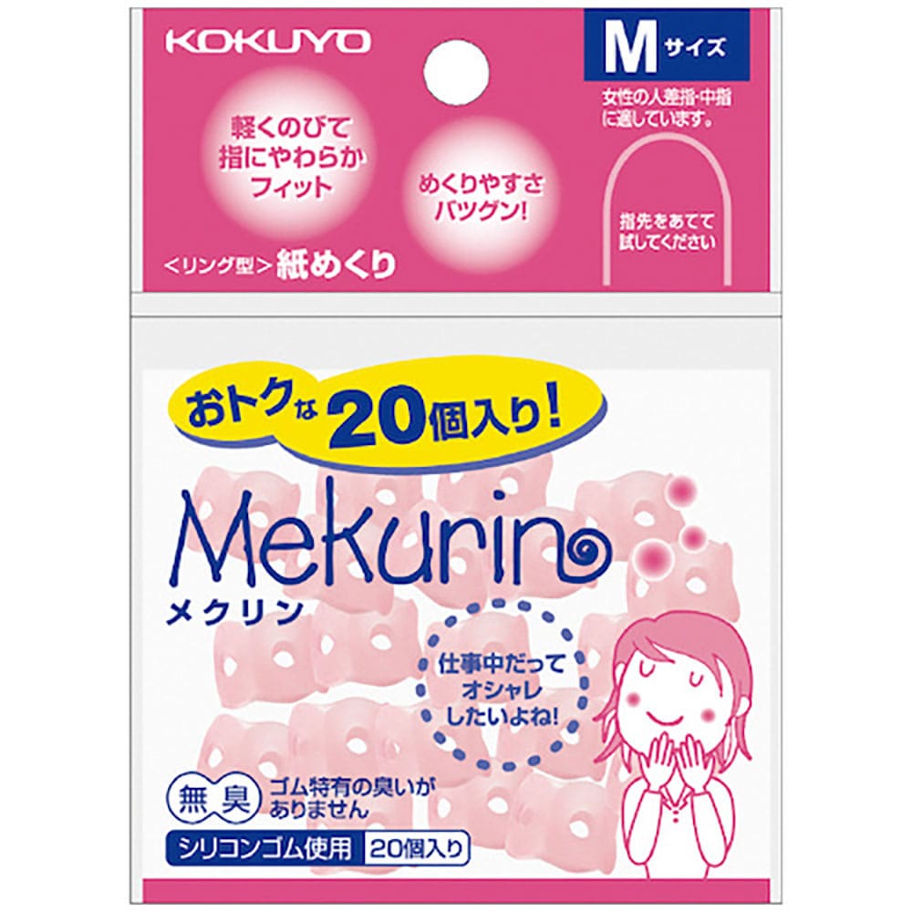 ＫＯＫＵＹＯ　紙めくり＜メクリン＞透明ピンクＭ　２０個入　メク－５２１ＴＰ　４１９０６９１０＿