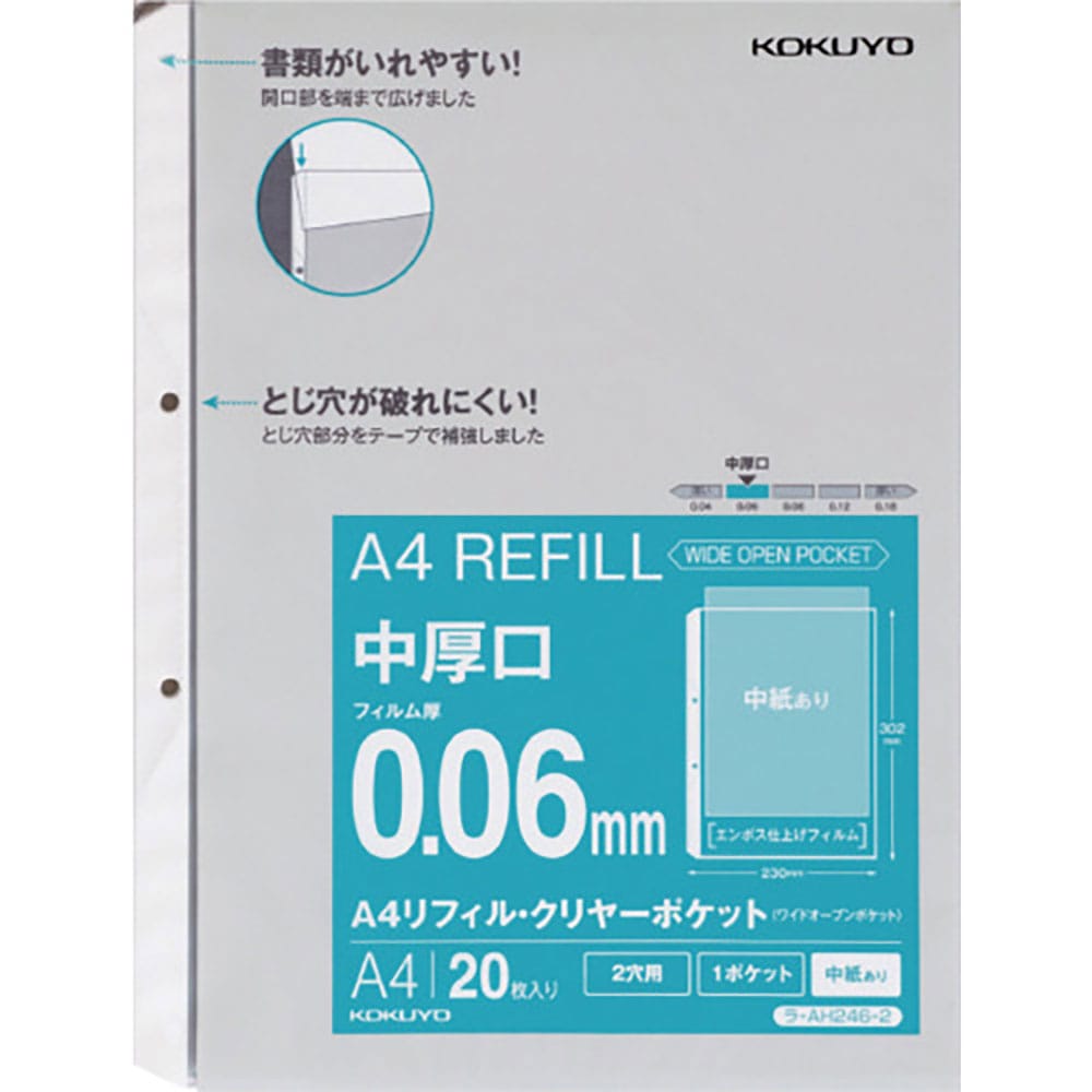ＫＯＫＵＹＯ　Ａ４リフィル　ワイドオープン　２穴　中厚中紙２０枚　ラ－ＡＨ２４６－２　４２７０００＿