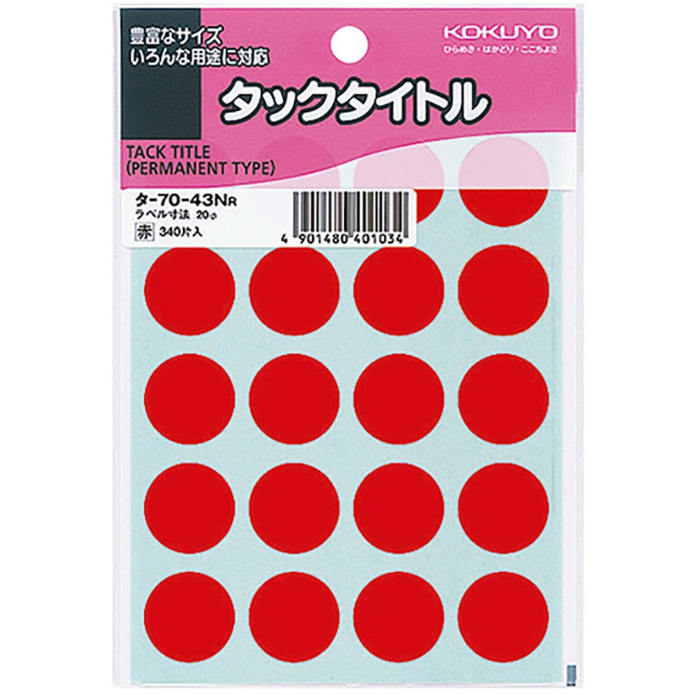ＫＯＫＵＹＯ　タックタイトル　直径２０ｍｍ　３４０片入　赤　タ－７０－４３ＮＲ　５０４０９２５９＿