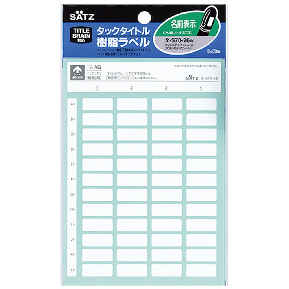 ＫＯＫＵＹＯ　タックタイトル樹脂ラベル　名前表示サイズ　２６０片　タ－Ｓ７０－１２１Ｗ　５０１５４＿