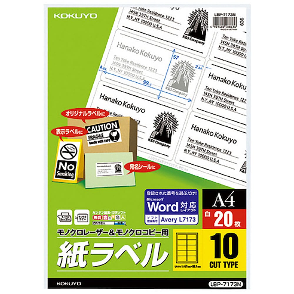 ＫＯＫＵＹＯ　モノクロレーザー用　紙ラベル　Ａ４　１０面　２０枚　ＬＢＰ－７１７３Ｎ　５１２３４９＿