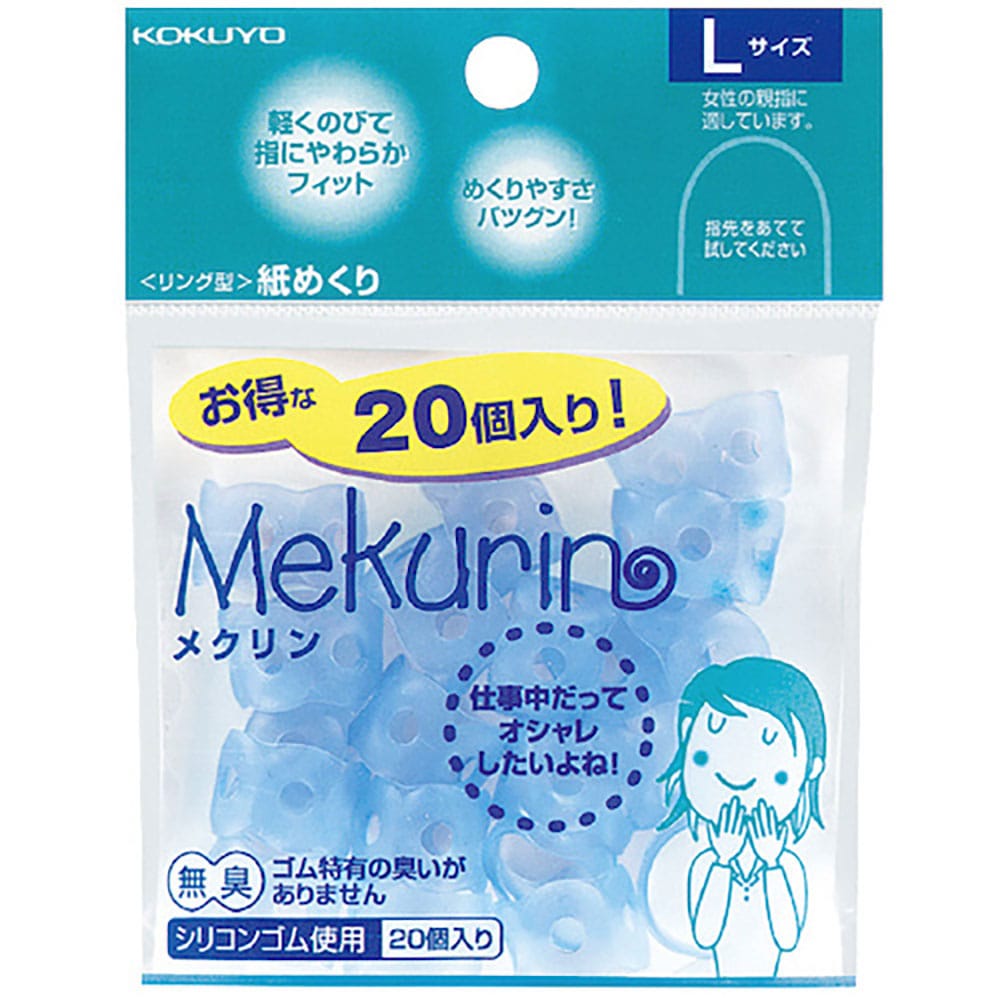 ＫＯＫＵＹＯ　紙めくり＜メクリン＞Ｌ　透明ブルー　２０個入　メク－５２２ＴＢ　５０１４３７７１＿