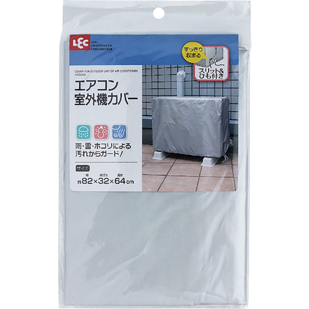 ＬＥＣ　ＮＥＷエアコン室外機カバー　Ｈ０００６５＿