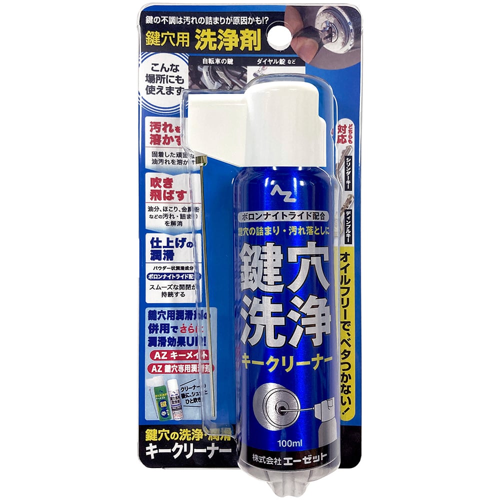 ＡＺ（エーゼット）　鍵穴専用洗浄剤　キークリーナー　１００ｍｌ