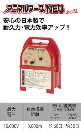 アニマルアースＮＥＯ