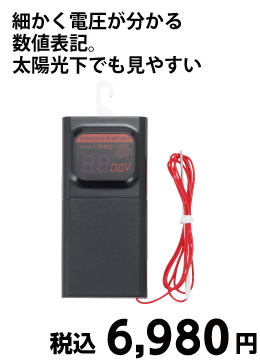 デジタル表示電気柵用検電器　ＫＰ－１５０ＤＪ