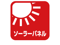 ソーラーパネル