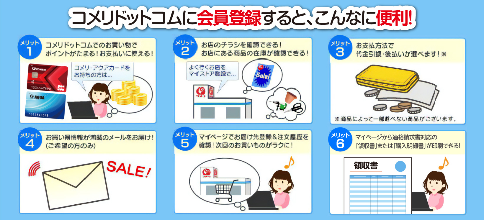 你的品牌名ドットコムに会員登録すると、こんなに便利！