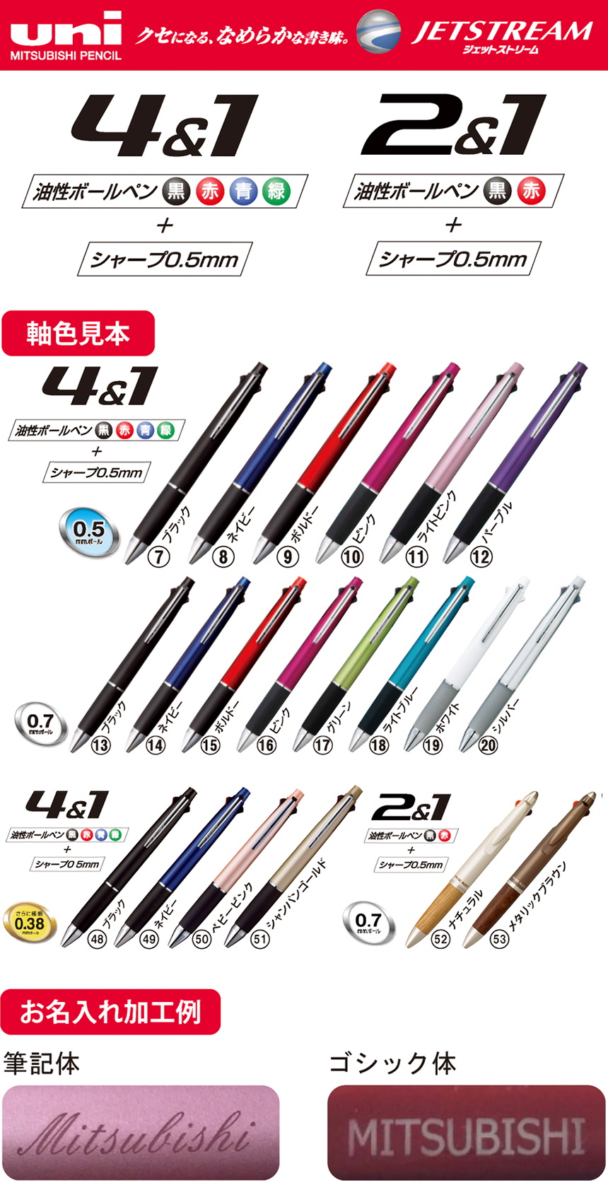 ジェットストリーム