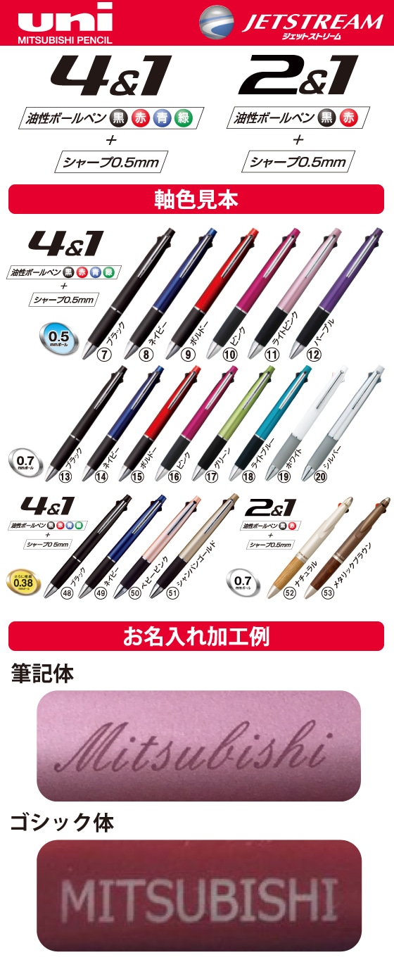 ジェットストリーム