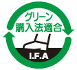 グリーン購入法適合