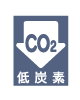 低炭素