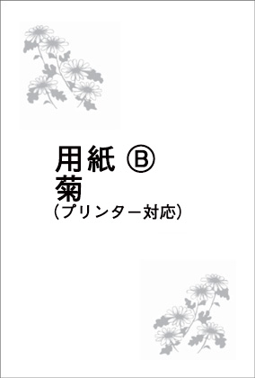 用紙B