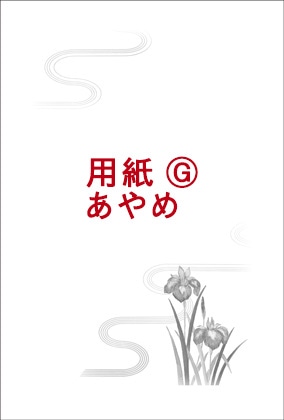 用紙G