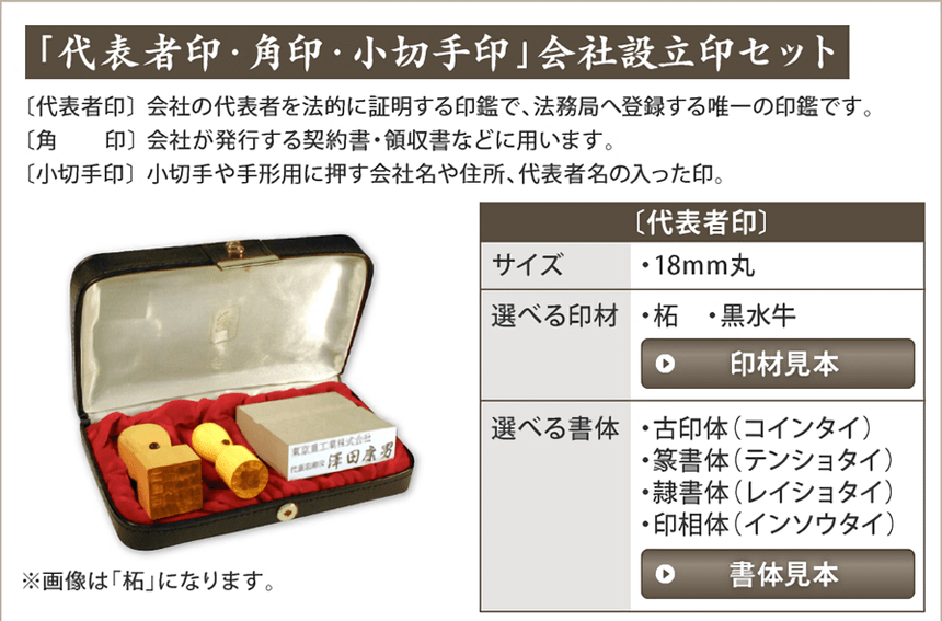 代表者印・角印・小切手印・会社設立印セット