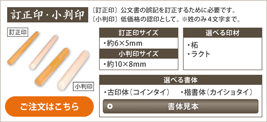 訂正印・小判印