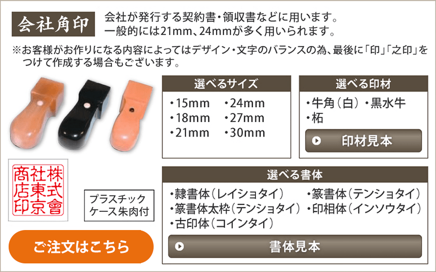 会社角印