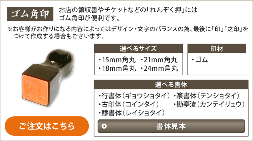 ゴム角印