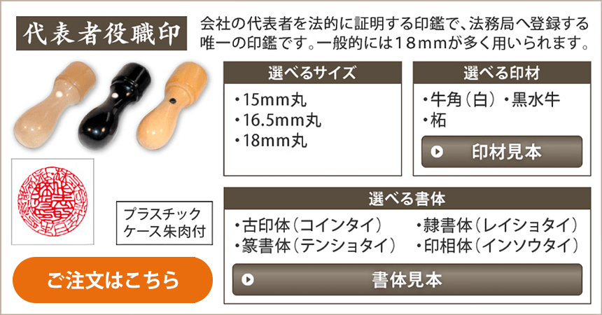 代表者役職印