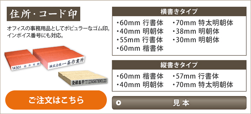 住所・コード印