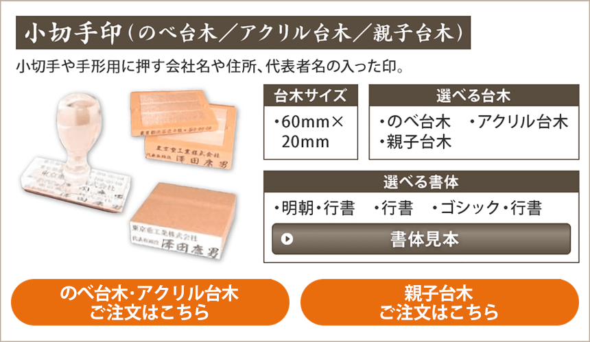 小切手（のべ台木・アクリル大木・親子大木）