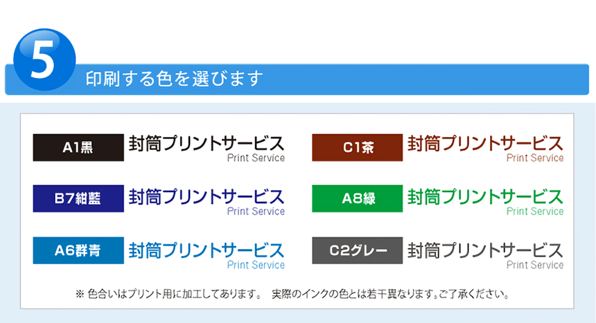 5.印刷する色を選びます。
