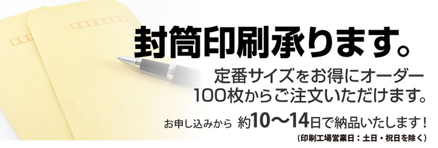 オーダー封筒特集