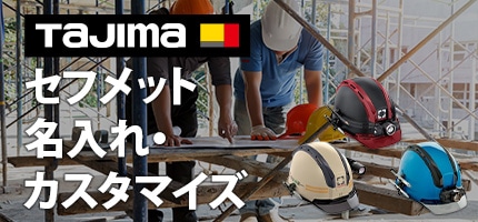 ヘルメット　カスタム・名入れ