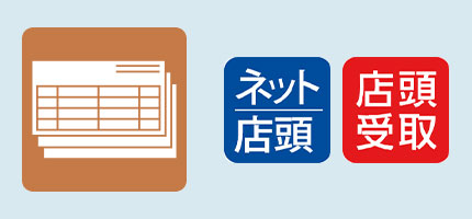 伝票印刷名入れ