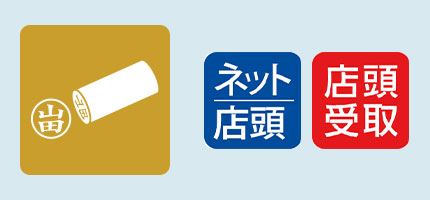印鑑オーダー