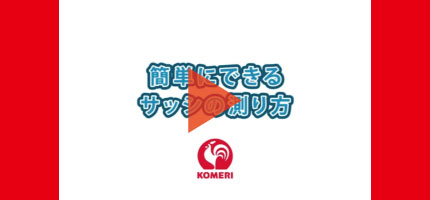 簡単にできるサッシの測り方はこちらから