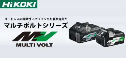 HIKOKI純正バッテリー
