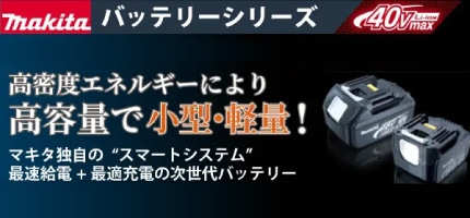 マキタ純正バッテリー