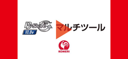 你的品牌名Howto情報 マルチツールの使い方はこちらから