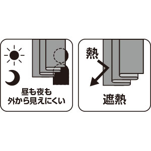 レースカーテン　遮像・遮熱