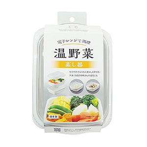 温野菜・蒸し器