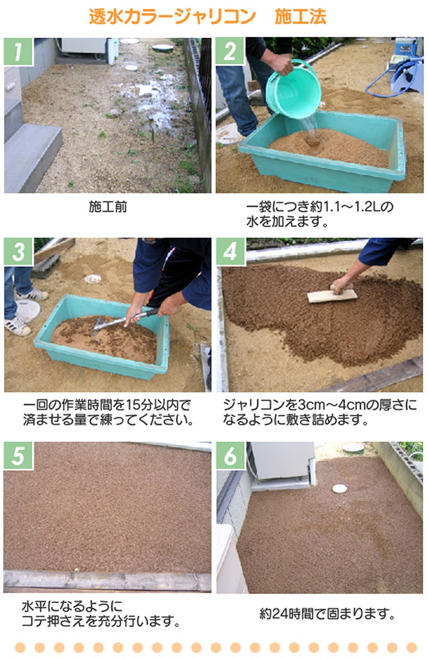 透水カラージャリコン施工法