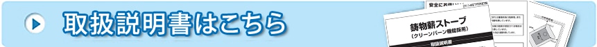 取扱説明書はこちら