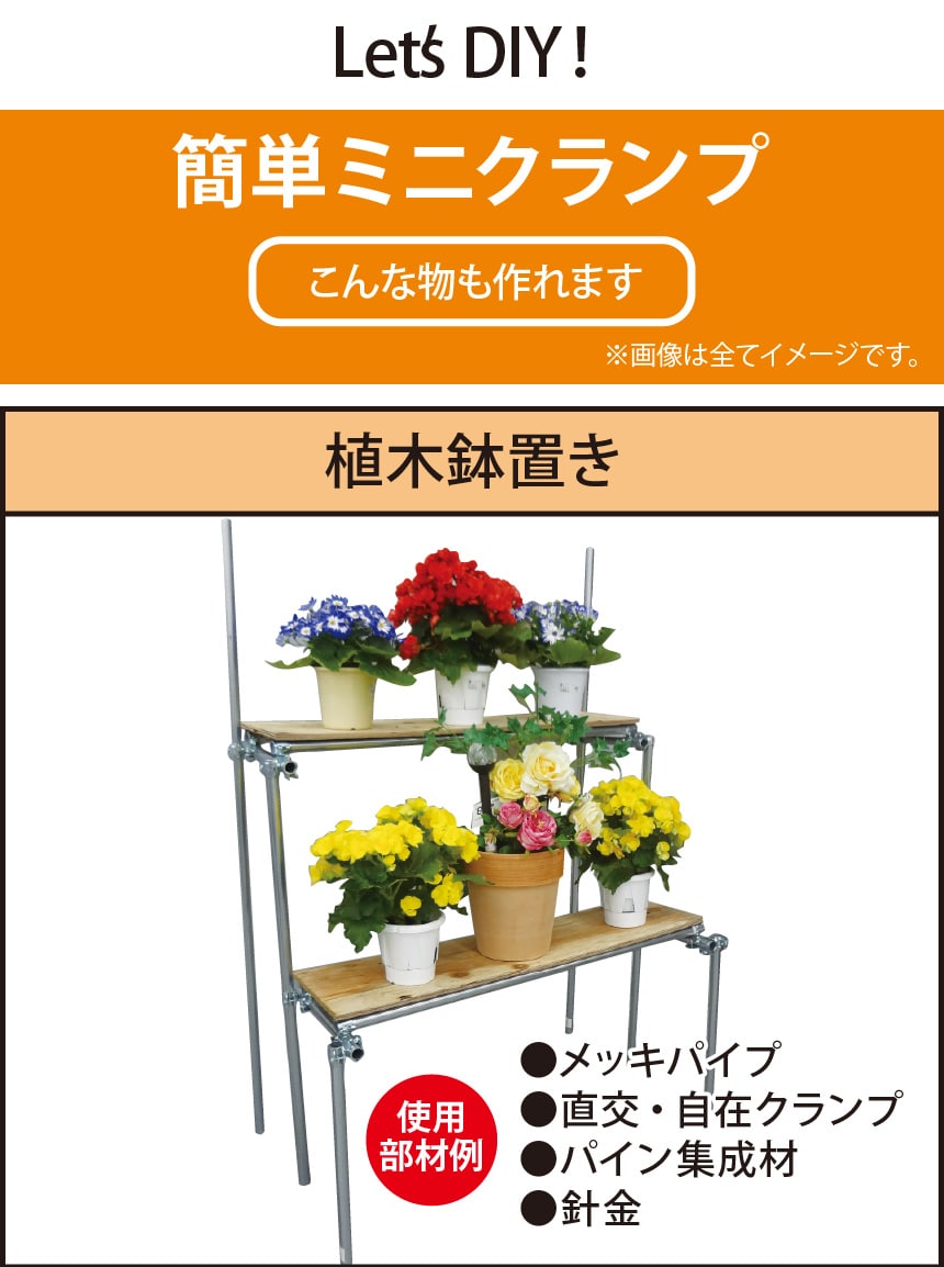 Let's DIY! 簡単ミニクランプ1