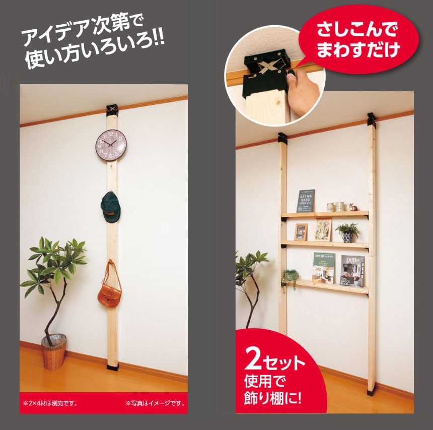 ２×４ストレージブラケット