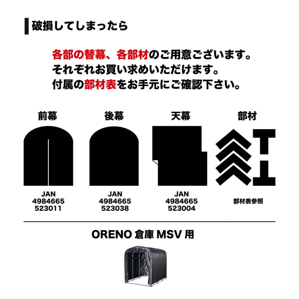 農具パイプ倉庫　ＯＲＥＮＯ倉庫　ＯＲ１５６ＭＳＶ