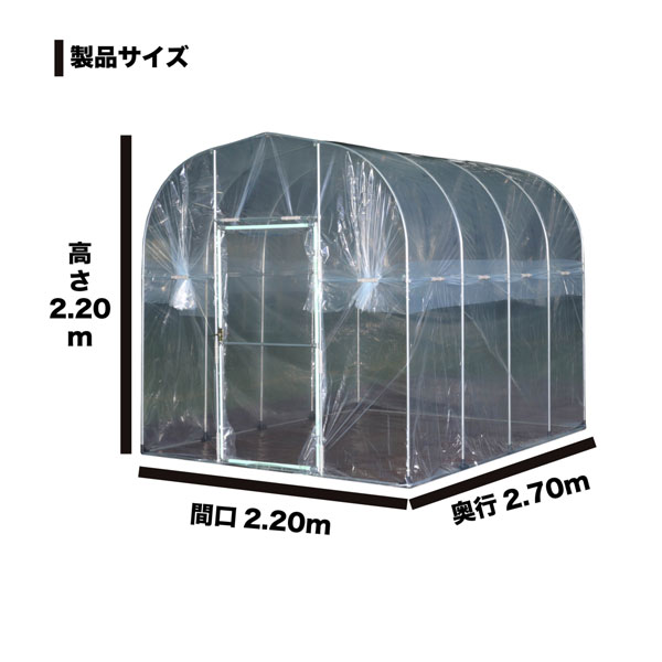 移動式菜園ハウス　ＢＨ－２２２７