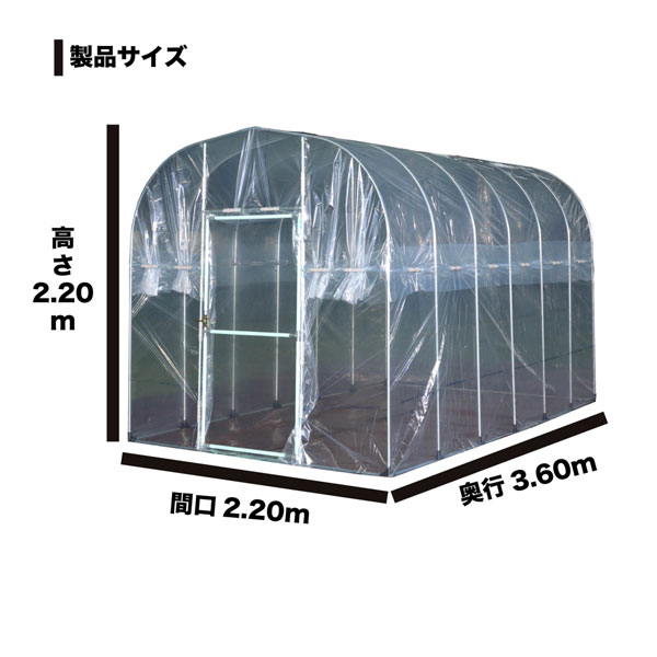 移動式菜園ハウス　ＢＨ－２２３６