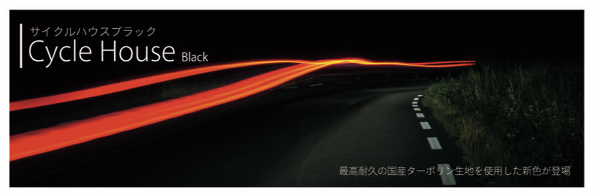 サイクルハウスブラック1