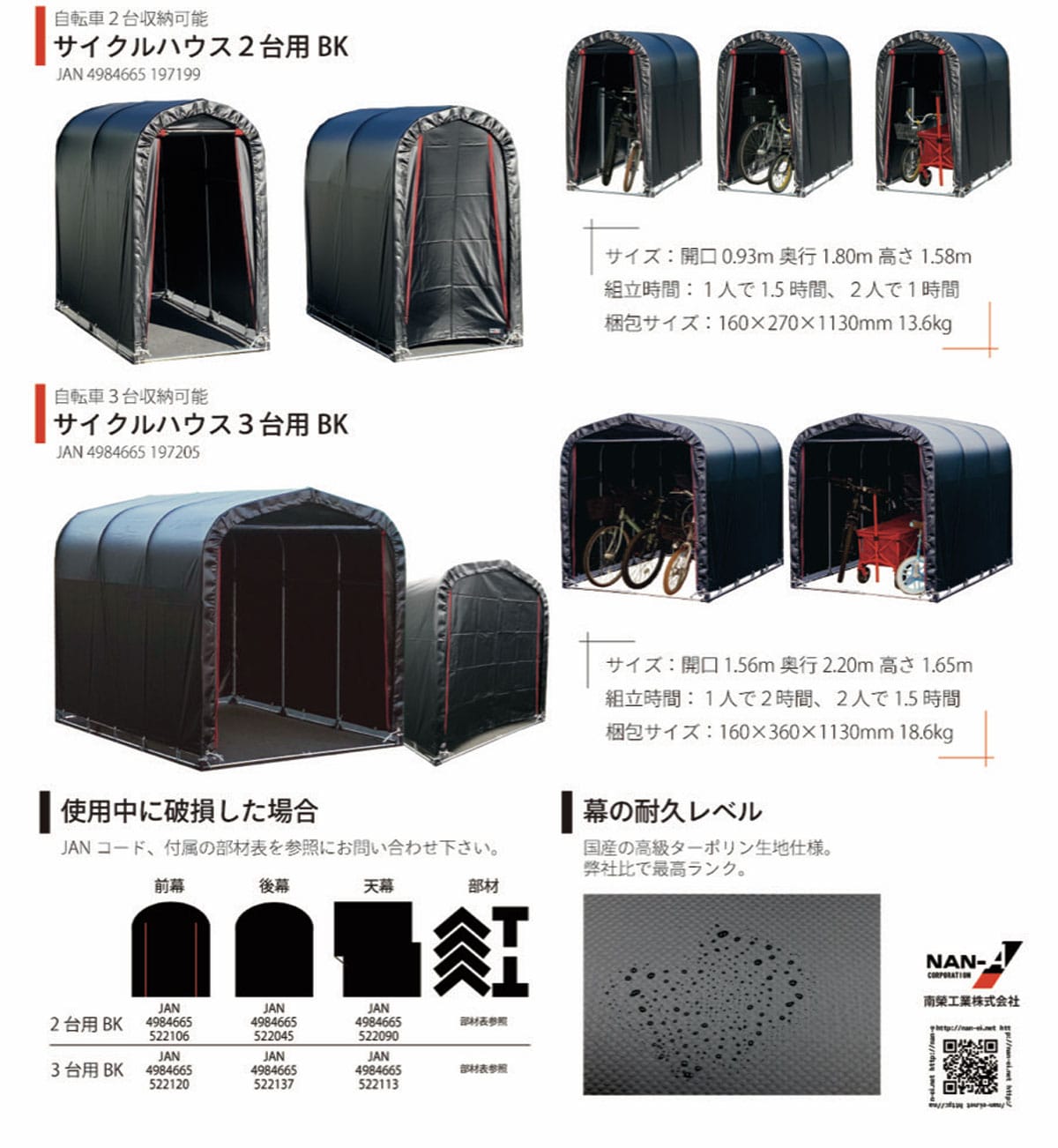 サイクルハウスブラック2