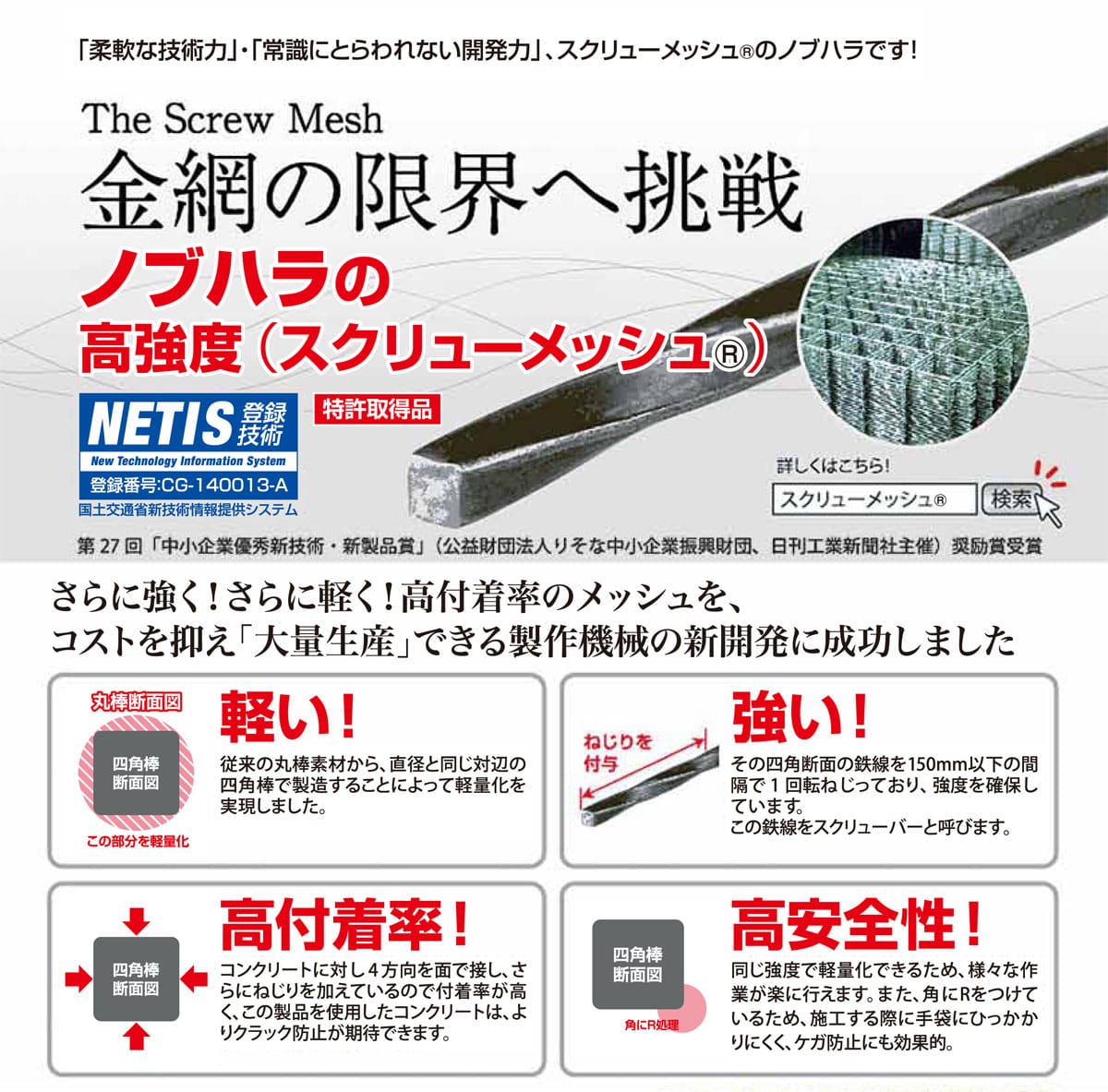 NEOスクリューガードフェンス