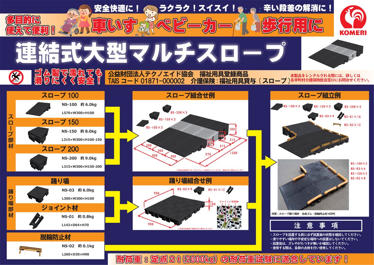 車いす、ベビーカー、歩行用に1