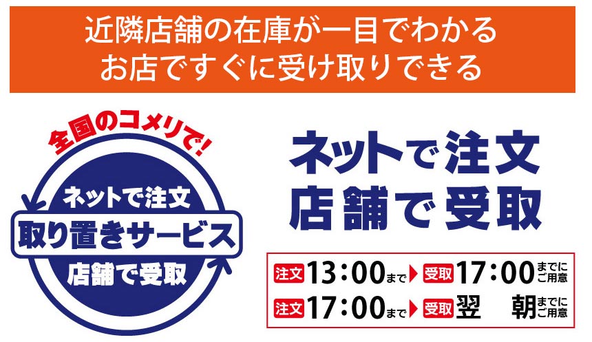 取り置きサービス