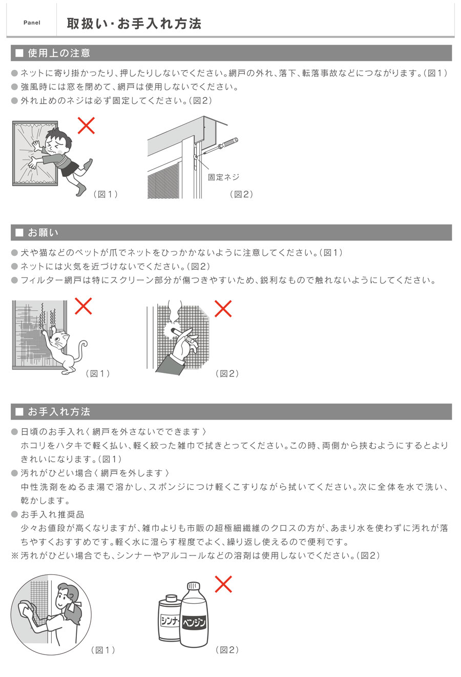 取り扱い・お手入れ方法