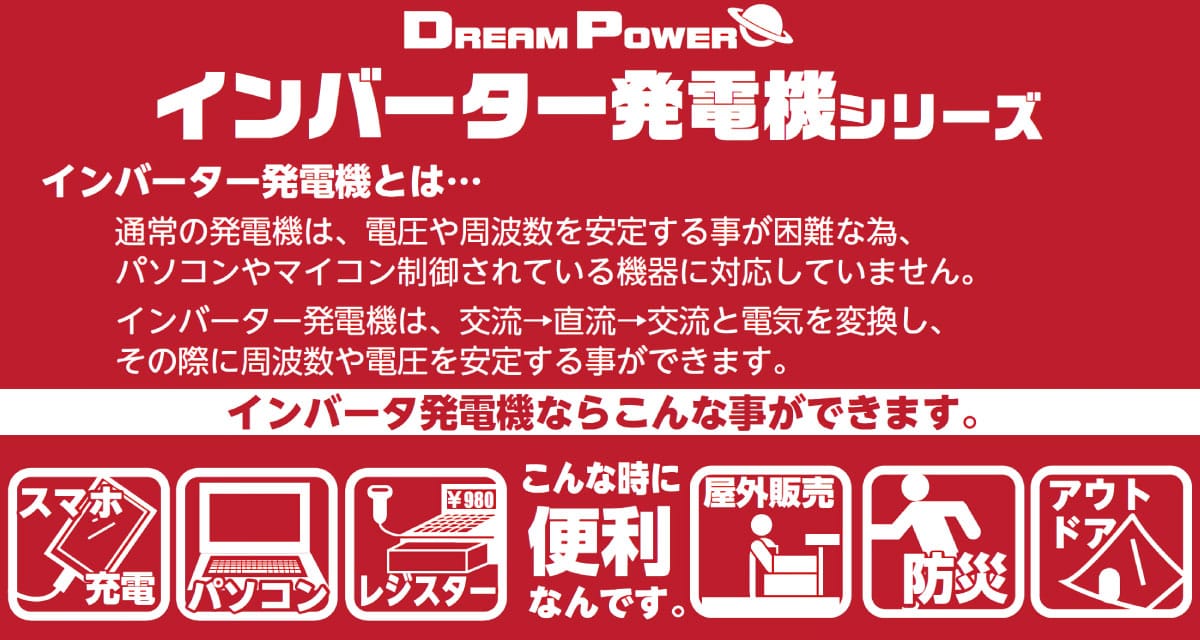 インバーター発電機シリーズ